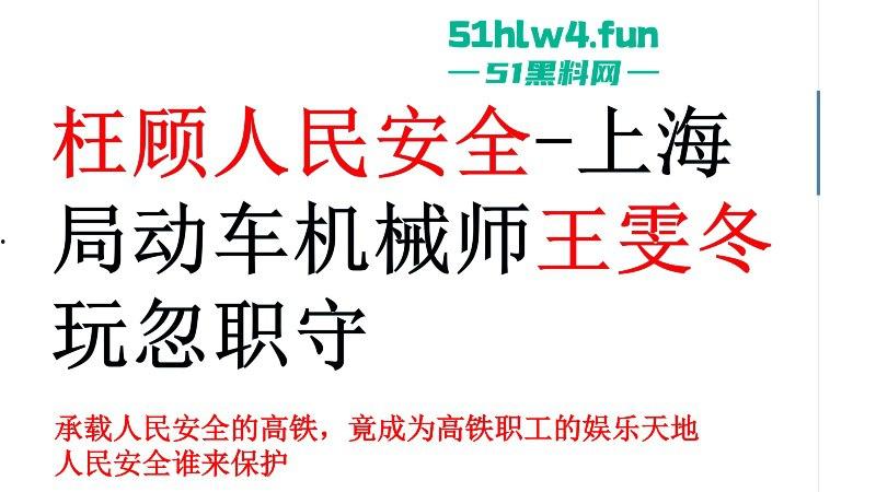 上海铁路局动车机械师【王雯冬】玩忽职守集体淫秽现场视频曝光,高铁人民安全谁负责?-5