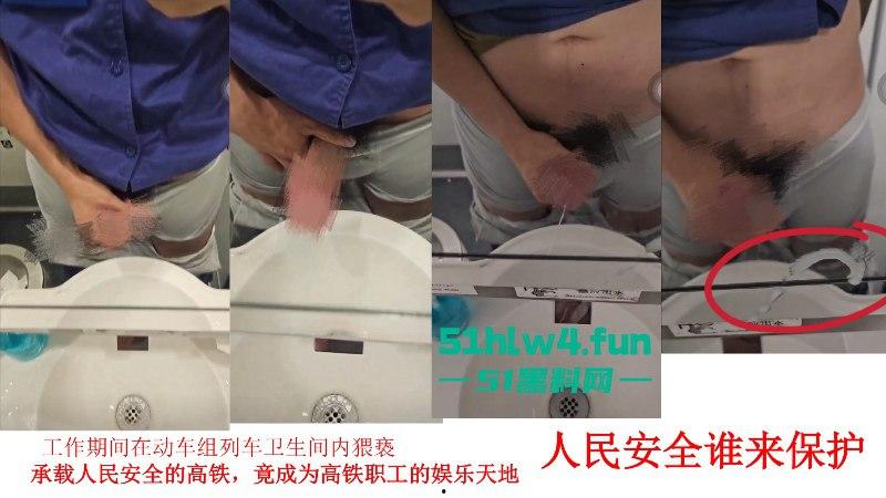上海铁路局动车机械师【王雯冬】玩忽职守集体淫秽现场视频曝光,高铁人民安全谁负责?-18