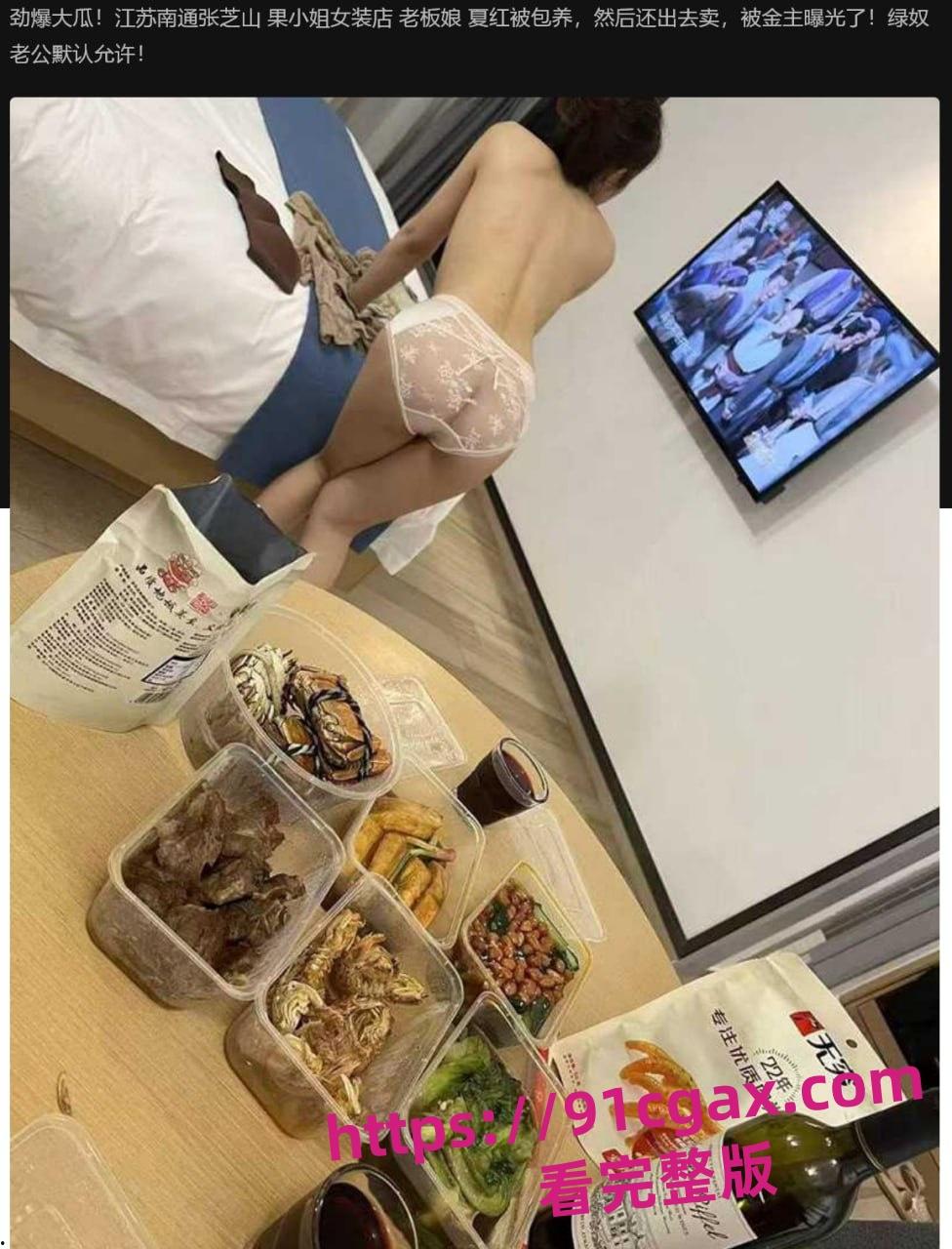 江苏南通张芝山果小姐女装店老板娘夏红 金主包养之际出去卖逼 金主怒曝不雅视频！