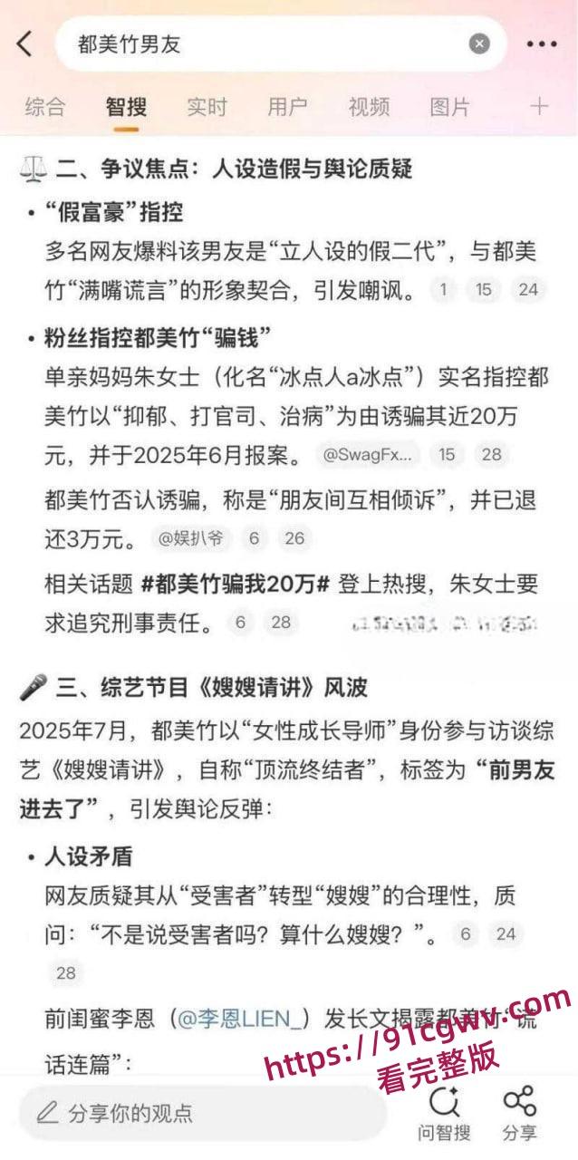 吴亦凡事件女主都美竹新恋情曝光 献身京圈50岁灰产大佬 三里屯酒店激情交欢 性爱视频流出!-13