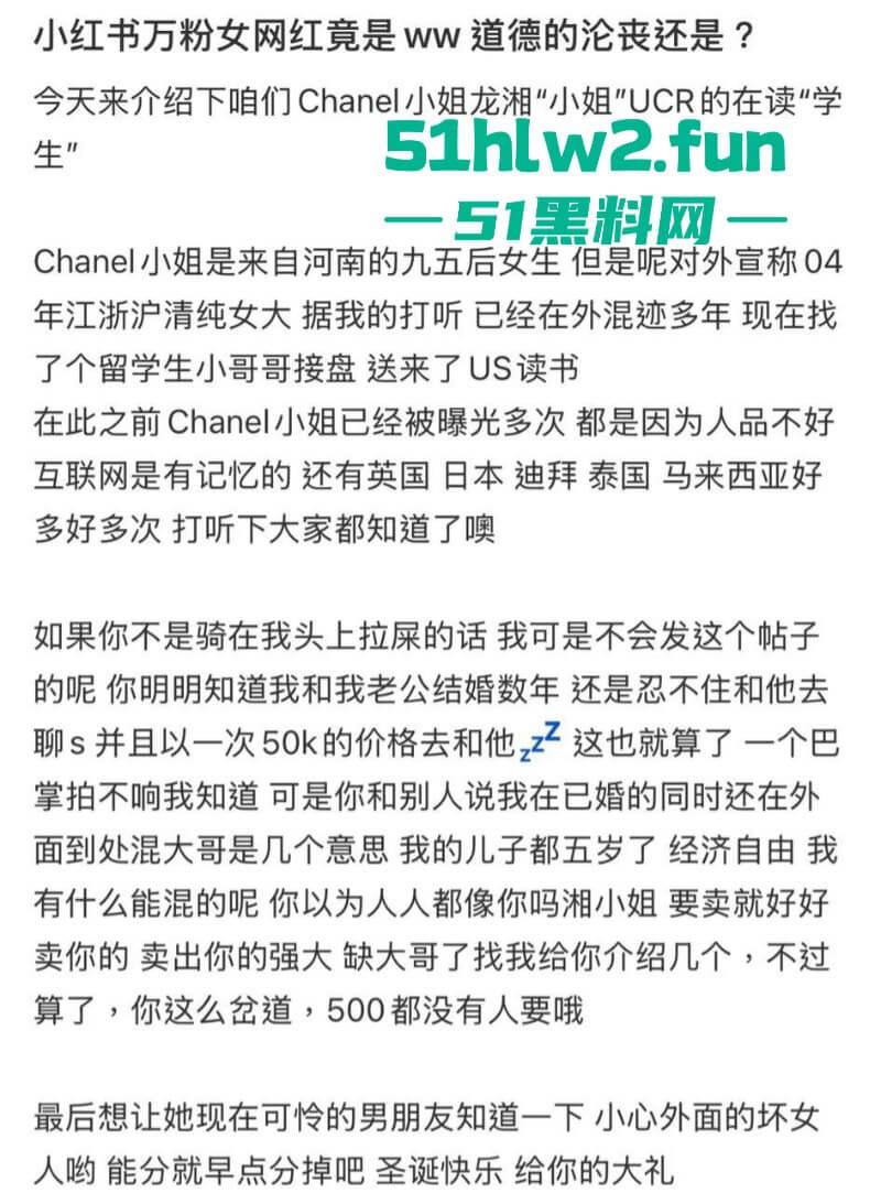 小红书【Chanel】95后UCR女网红竟是外围上岸!天价卖逼费高达5W美金,这逼是镶金边了吗?-6