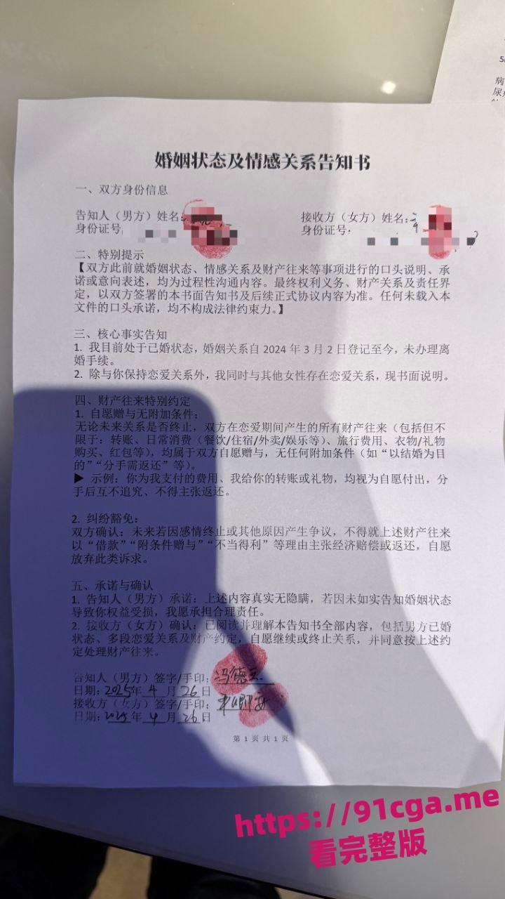 四川京爷前小米总监冯德兵 为包养自拟性爱责任同意书曝光！-17