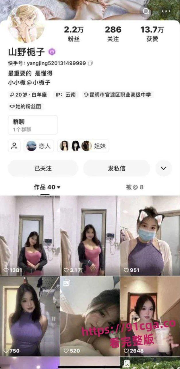 快手2万粉的小网红【山野栀子（本名 杨静）】商家定制视频泄密 #聊天记录#视频泄密#性感婊子