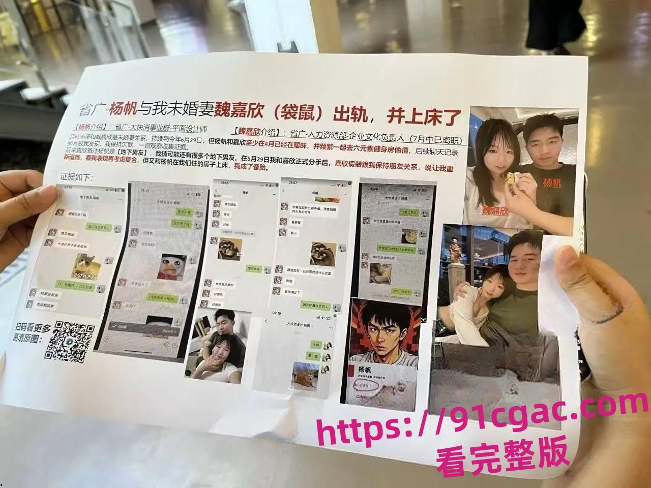 省广集团HR魏嘉欣出轨小鲜肉同事！偷情截图满天飞