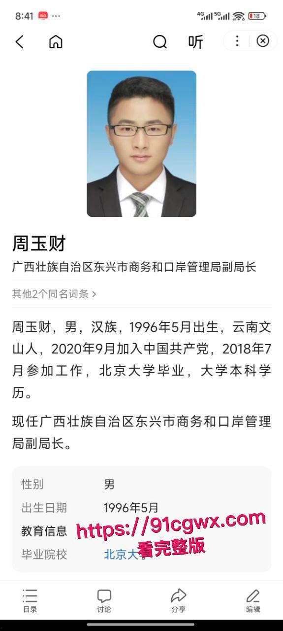 广西口岸管理局局长周玉才新房偷情被公务员老婆堵门:与邮储小三滚床单视频流出仕途婚姻双崩盘!-7
