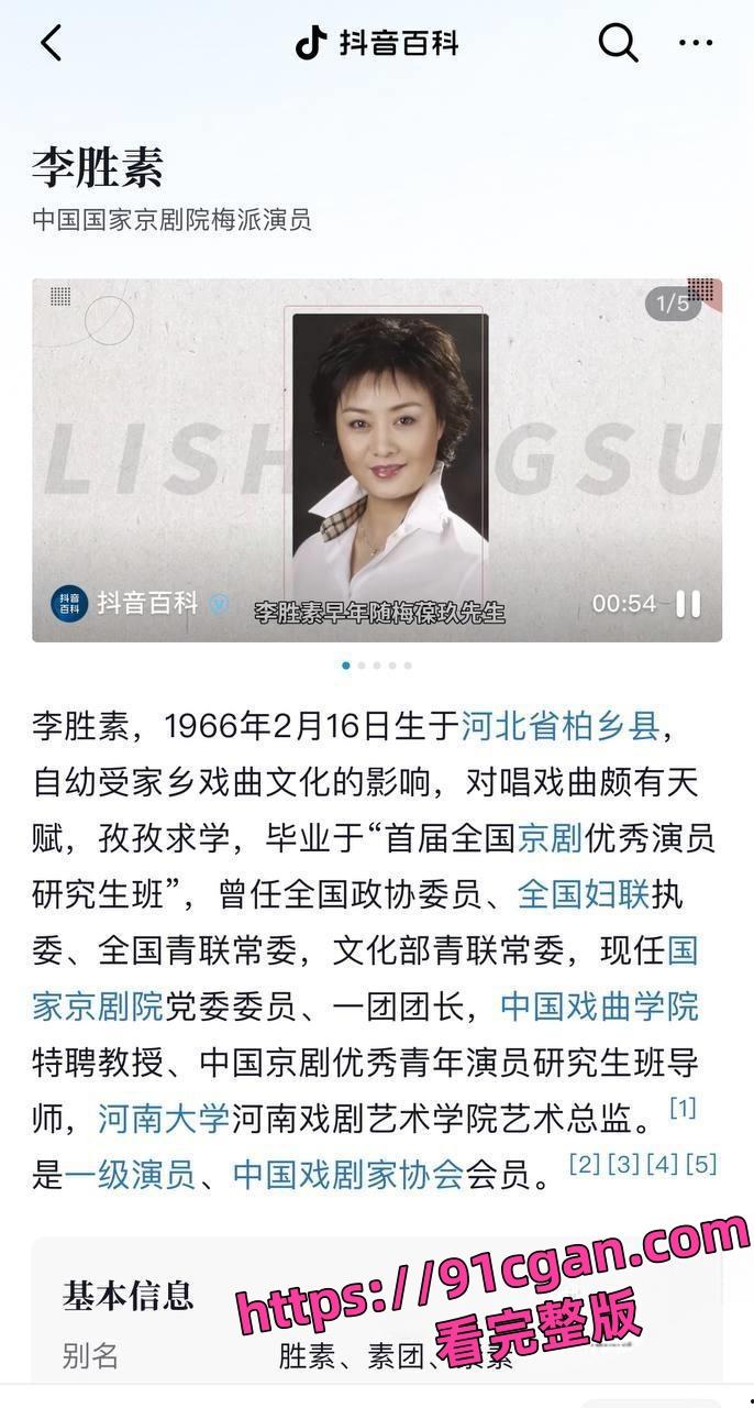 国家一级演员/京剧第一美人李胜素与于魁智搞破鞋 私密视频流出 火爆全网！