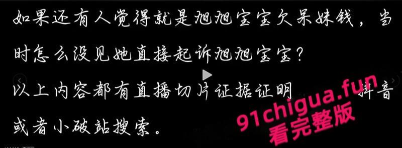 后续更新,抖音网红【呆妹儿小霸王】直播间回应曝光事件,多次强调不是自己却没证据自证,早期背刺【旭旭宝宝】更多黑料扒出!-13