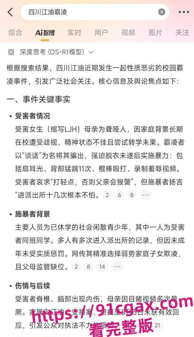 四川江油霸凌女孩事件女孩遭到殴打辱骂 以及强迫脱掉衣服 跪在地上被狂踹背部-4
