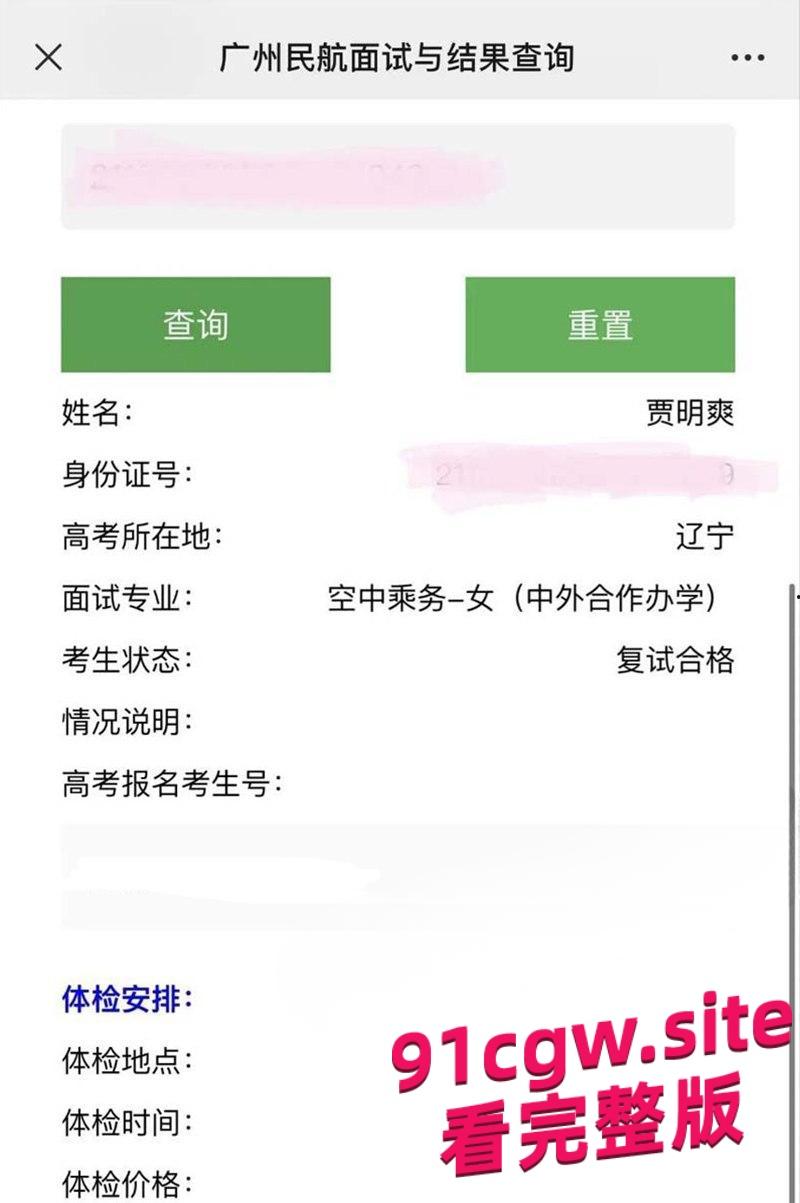 广州民航学院校花贾明爽被包养！高冷女神私下变金主玩物