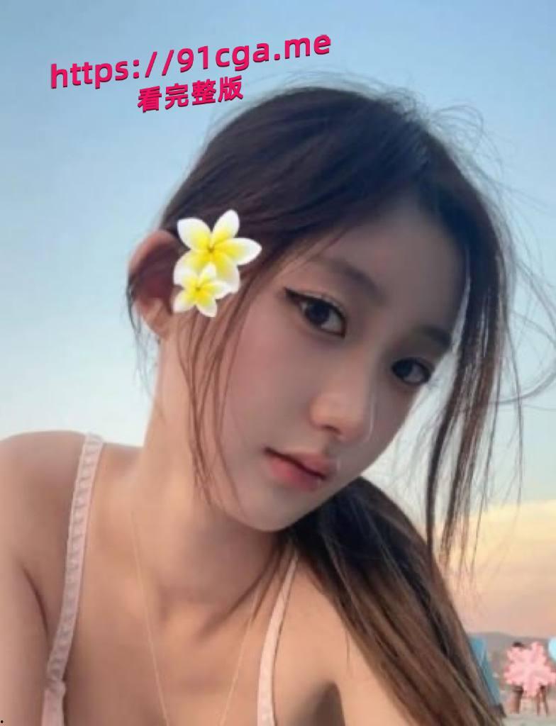 网友重磅投稿，曝光洛杉矶留学生张姝玘！ 出国后轮番约炮尺度大之惊人