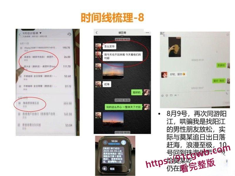 广东珠海金凤小学女老师莫莉婚内知三当三出轨足球教练 被其原配发现后怒曝PPT聊天记录