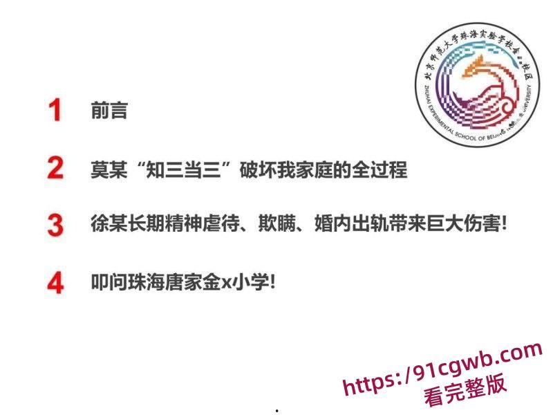 广东珠海金凤小学女老师莫莉婚内知三当三出轨足球教练 被其原配发现后怒曝PPT聊天记录