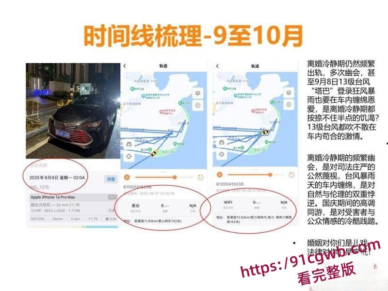 广东珠海金凤小学女老师莫莉婚内知三当三出轨足球教练 被其原配发现后怒曝PPT聊天记录-6