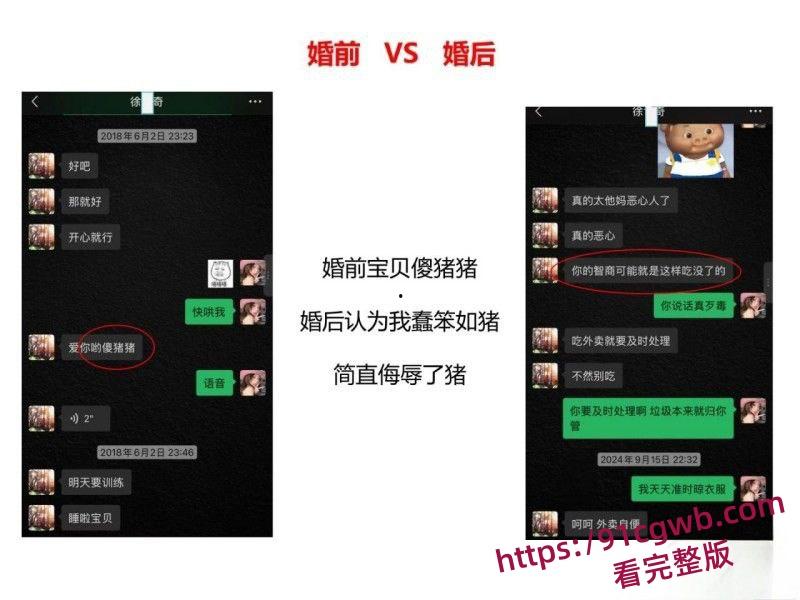 广东珠海金凤小学女老师莫莉婚内知三当三出轨足球教练 被其原配发现后怒曝PPT聊天记录-20
