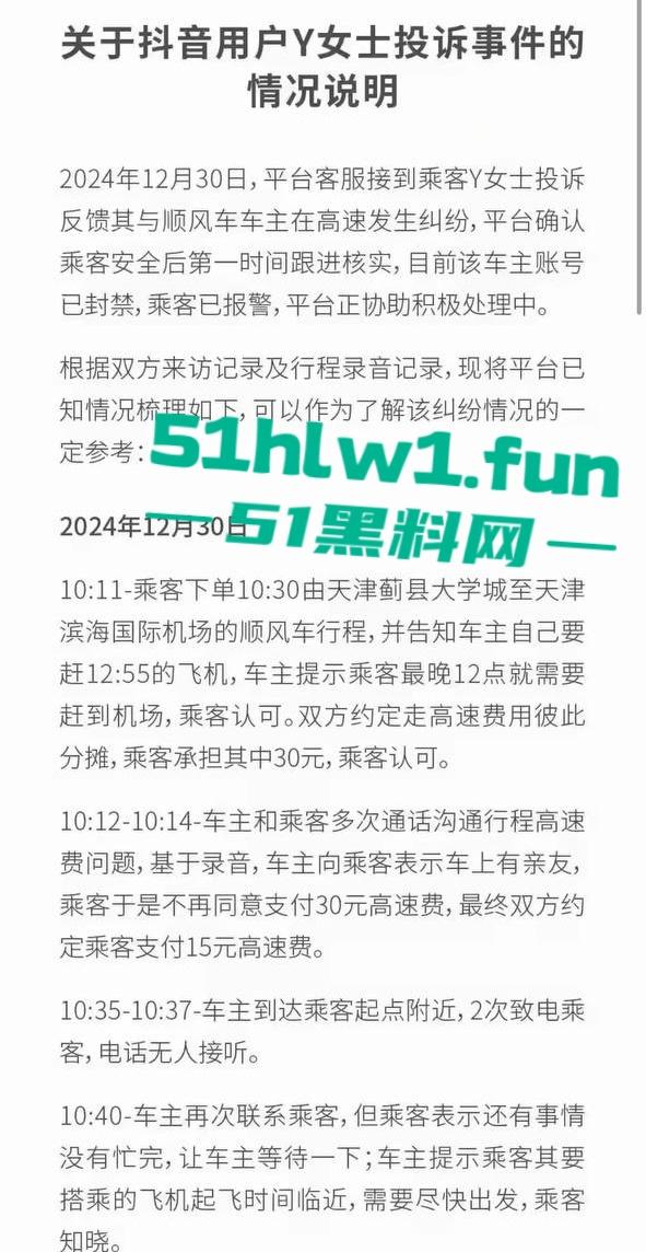 顺风车天津高速扔下乘客事件，细节曝光后许多网友支持顺风车这种麻烦女故意蹭热度吗
