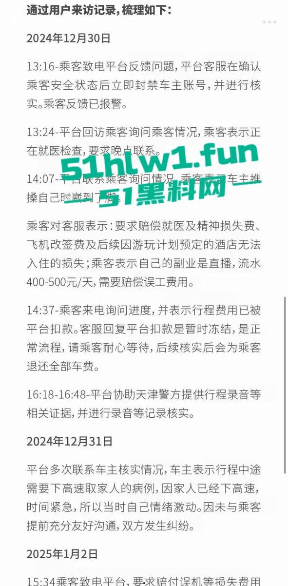 顺风车天津高速扔下乘客事件,细节曝光后许多网友支持顺风车这种麻烦女故意蹭热度吗-11