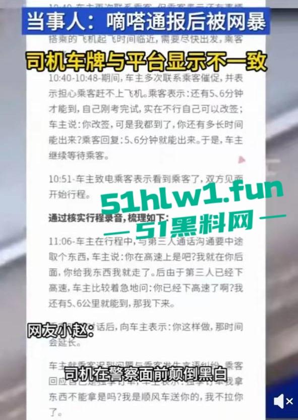 顺风车天津高速扔下乘客事件,细节曝光后许多网友支持顺风车这种麻烦女故意蹭热度吗-15