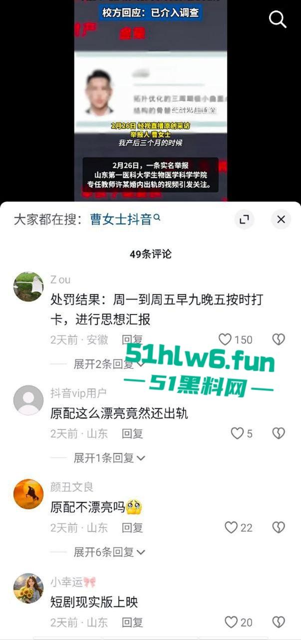 高颜值美女实名举报，山东第一医科大学副教授【许铎】在妻子孕期出轨女大学生，怀孕妻子举报遭到报复。