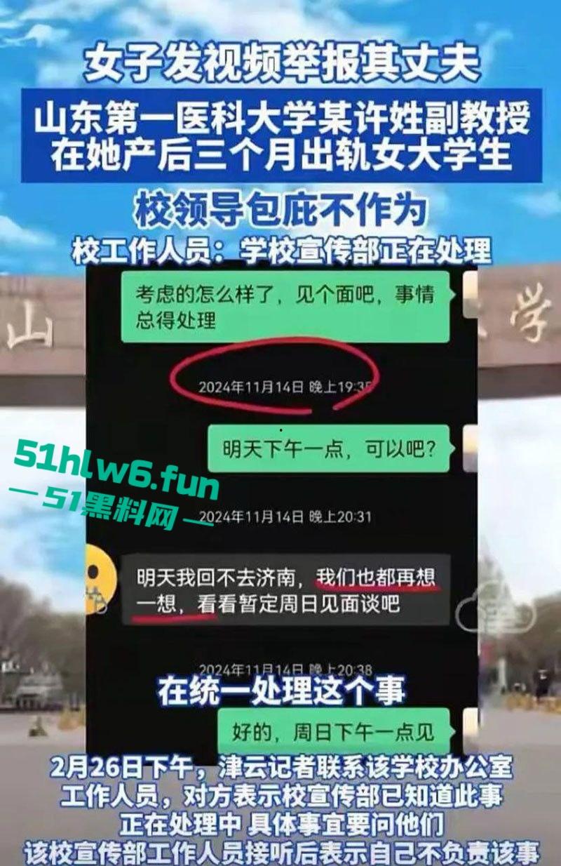 高颜值美女实名举报,山东第一医科大学副教授【许铎】在妻子孕期出轨女大学生,怀孕妻子举报遭到报复。-8