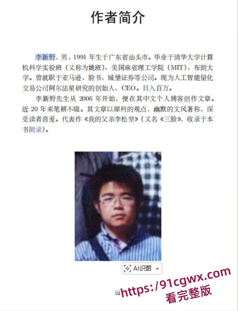 火遍内外网 李新野人妻约会指 完整版揭秘郭菊阳情史 李松坚出轨凌菲菲许洁的故事！-17