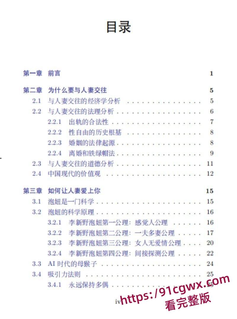 火遍内外网 李新野人妻约会指 完整版揭秘郭菊阳情史 李松坚出轨凌菲菲许洁的故事！-18