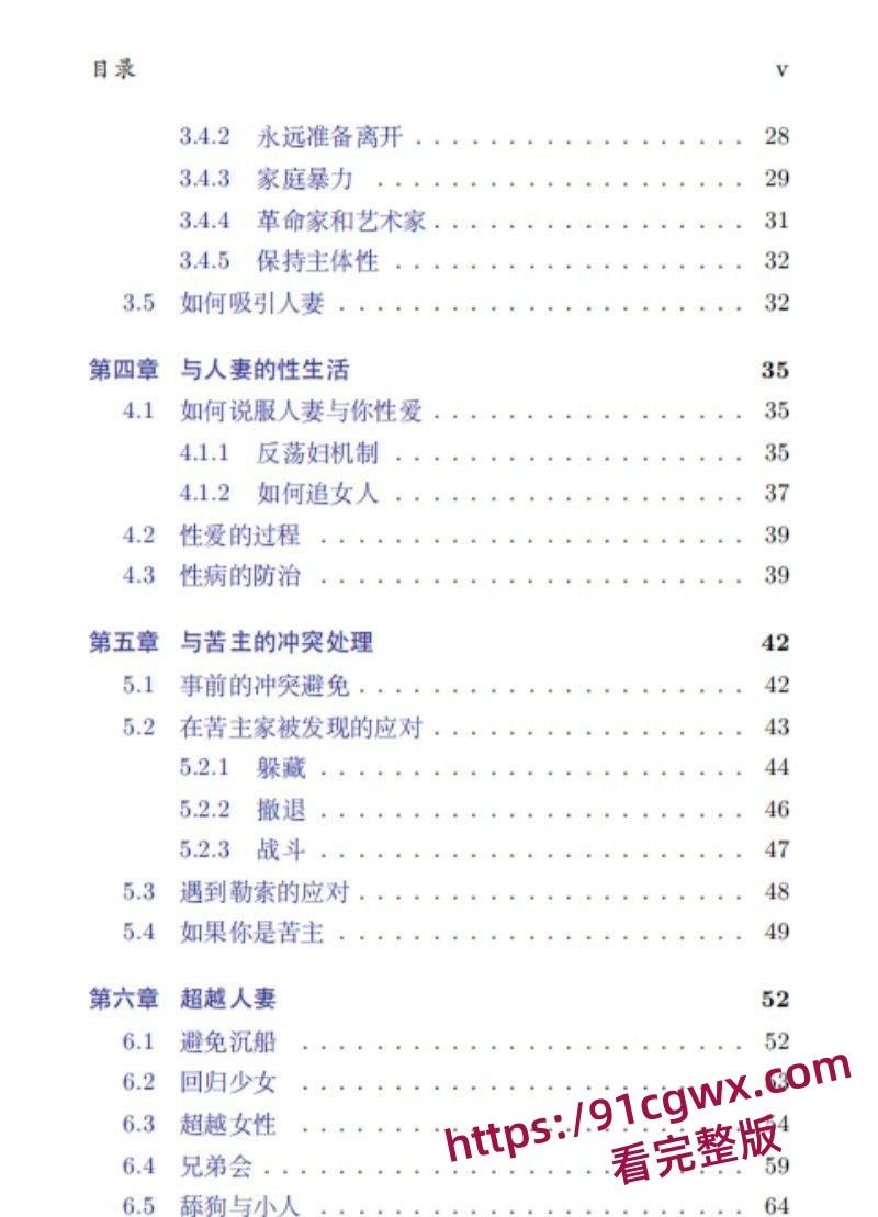 火遍内外网 李新野人妻约会指 完整版揭秘郭菊阳情史 李松坚出轨凌菲菲许洁的故事！-19