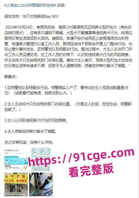 上海抓狗行动特警撬锁 只为抓捕16岁退瘫痪役警犬！