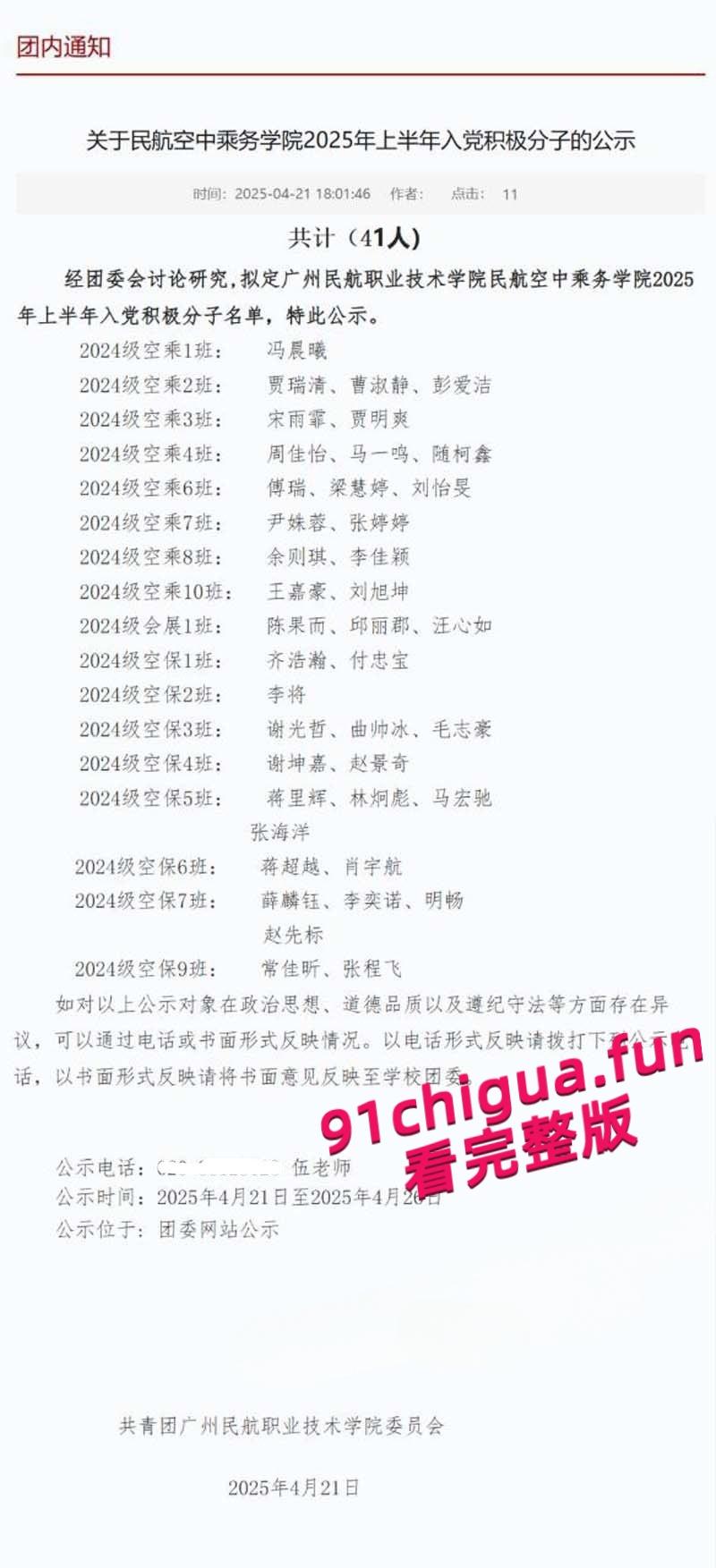 广州民航学院校花【贾明爽】包养遭曝光，高冷女神私下变金主玩物调教成母狗，尺度超大的空乘新星！