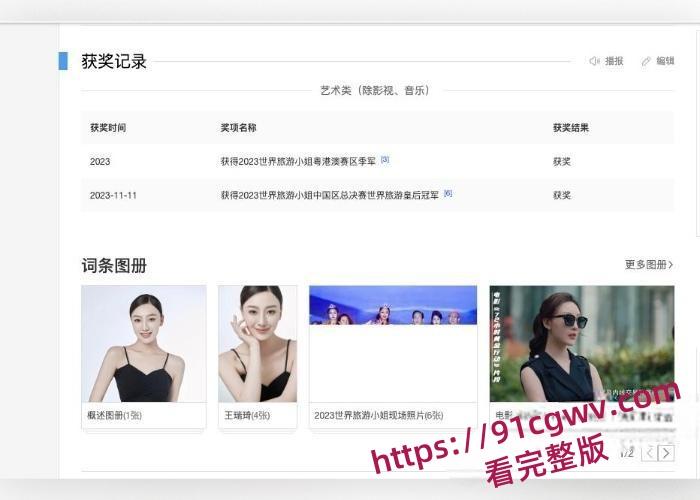 演员加世界旅游小姐冠军王瑞琦在香港外网卖淫曝光大量卖淫视频与图片！