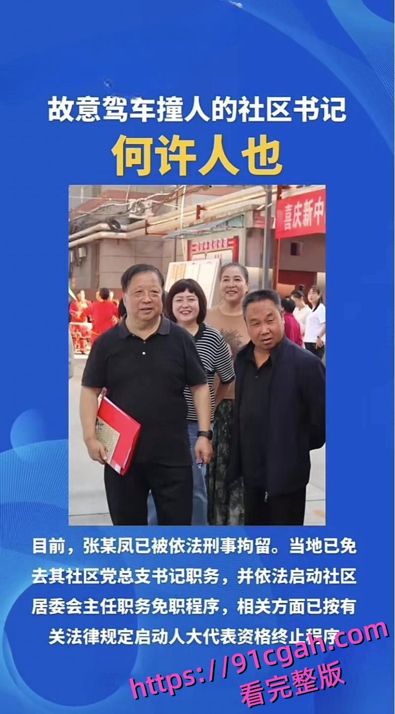 陕西宝鸡凤翔区党支部书记 张春凤 因丈夫出轨当众驾车怒撞小三 不料伤及多位无辜市民！