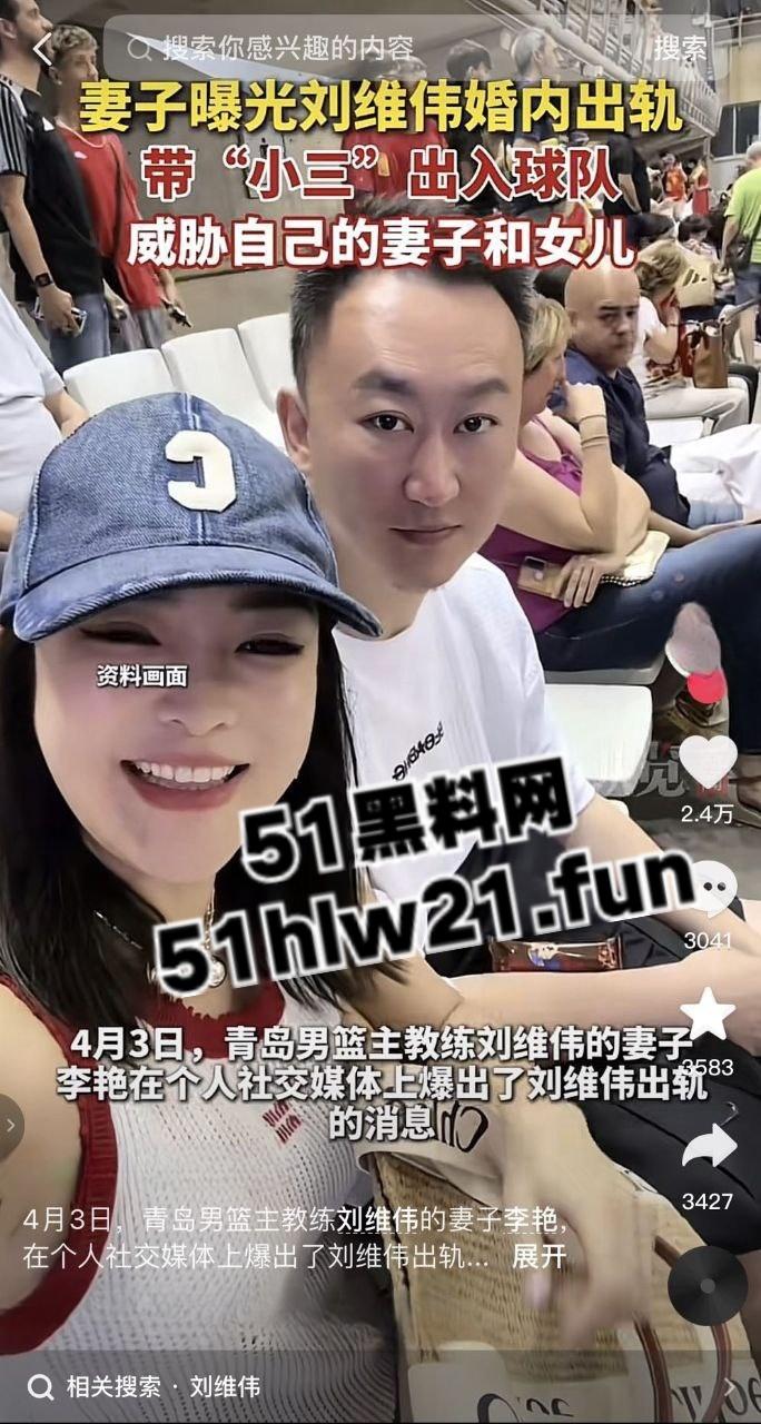 CBA教练【刘维伟】被曝出轨18年结发妻实名控诉：骗财骗情还带情妇进球队！