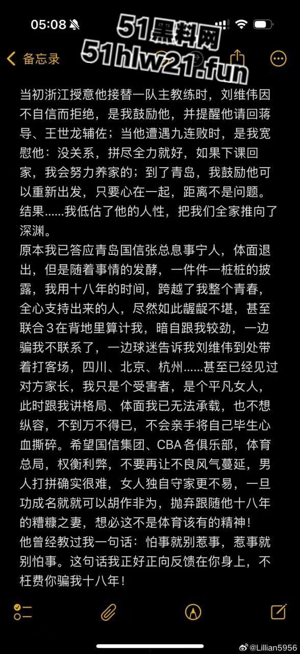 CBA教练【刘维伟】被曝出轨18年结发妻实名控诉：骗财骗情还带情妇进球队！-5