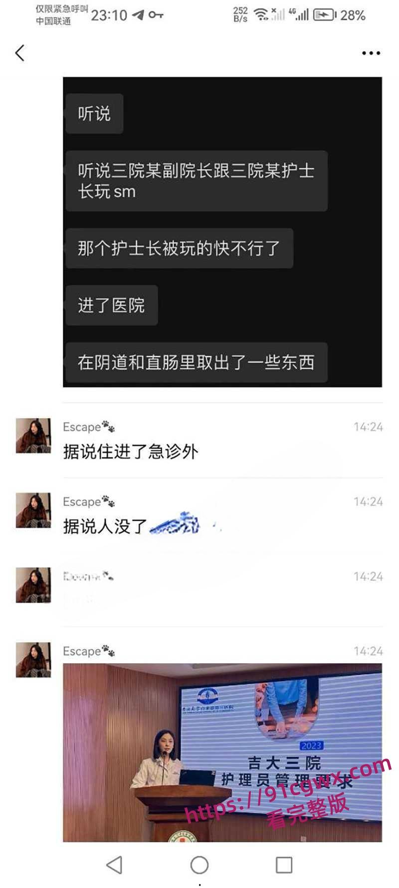 吉林大学三院刘俊志副院长与护士长杨依玲玩SM 药嗑多了往逼里疯狂塞假鸡吧 护士长被玩到直肠穿孔人没了