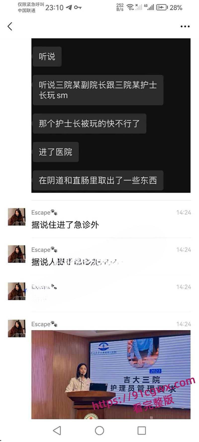 吉林大学三院刘俊志副院长与护士长杨依玲玩SM 药嗑多了往逼里疯狂塞假鸡吧 护士长被玩到直肠穿孔人没了