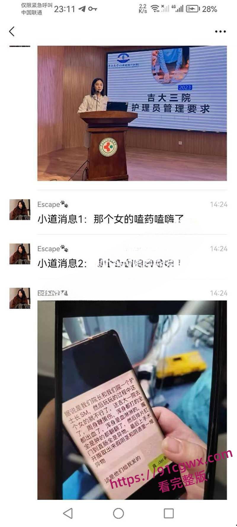 吉林大学三院刘俊志副院长与护士长杨依玲玩SM 药嗑多了往逼里疯狂塞假鸡吧 护士长被玩到直肠穿孔人没了