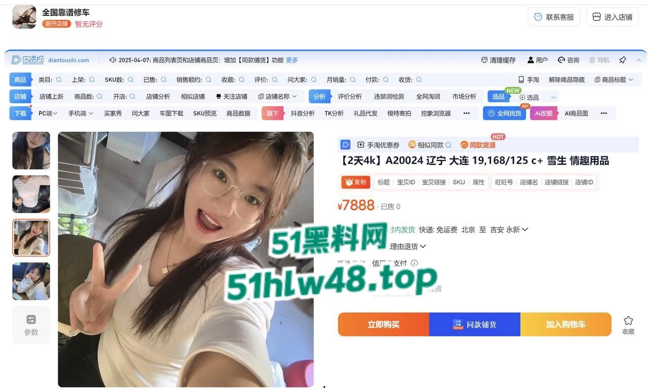 鸡贼淘宝商家开修车店全国推销外围鸡，高颜值大奶骚妹随意下单即可领回家。