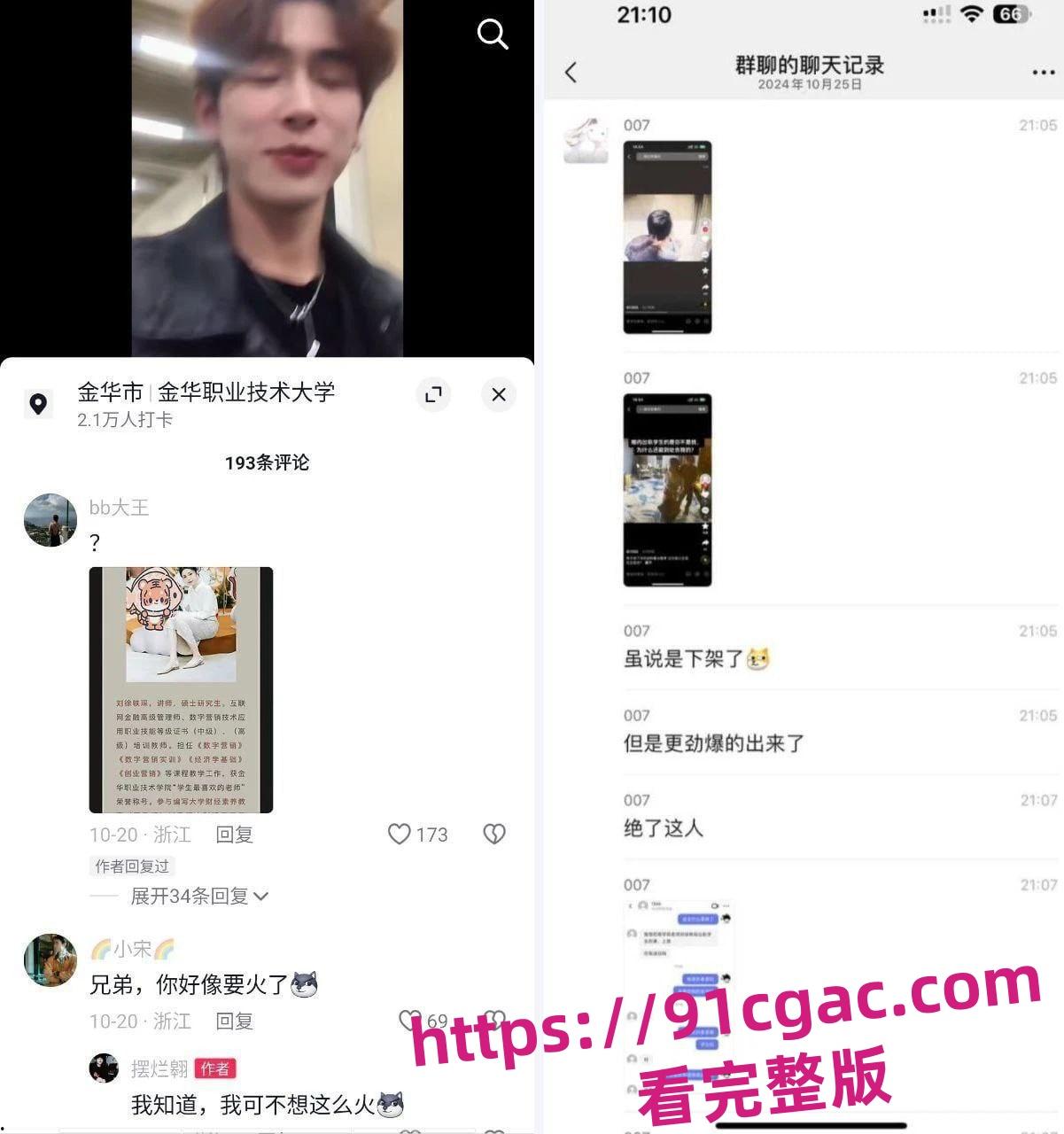 金华职业技术大学商学院女老师刘徐轶琛疑似出轨男学生(网红)给老公戴绿帽！