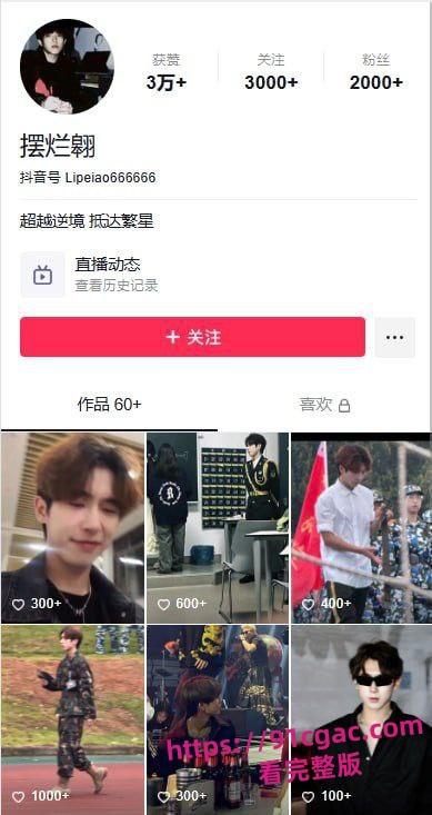 金华职业技术大学商学院女老师刘徐轶琛疑似出轨男学生(网红)给老公戴绿帽!-6