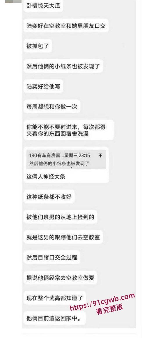 四川武侯高级中学学生陆奕好跟男友教室做爱视频泄漏 跟男友聊天记录也被曝光