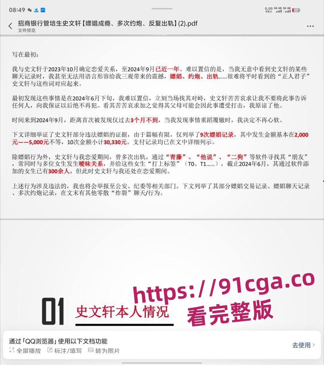 招商银行管培生史文轩嫖娼、约炮、出轨 被女友PPT痛斥完整版曝光流出-10