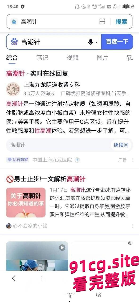 小红书“高潮针”爆火！2000元一针爽到喷泉，上海广州私密诊所排队抢打！