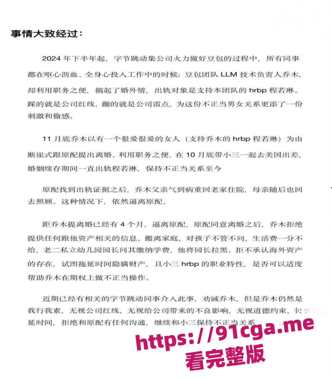 字节跳动曝大瓜！技术大佬出轨女同事，聊天记录+私密细节全曝光