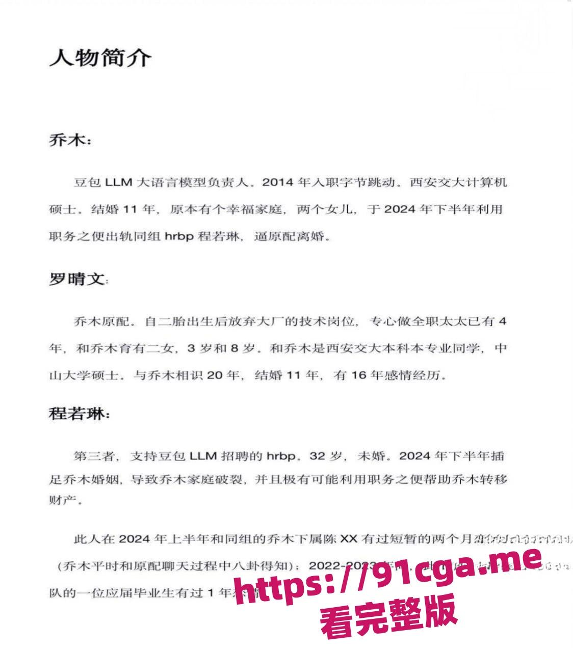 字节跳动曝大瓜！技术大佬出轨女同事，聊天记录+私密细节全曝光