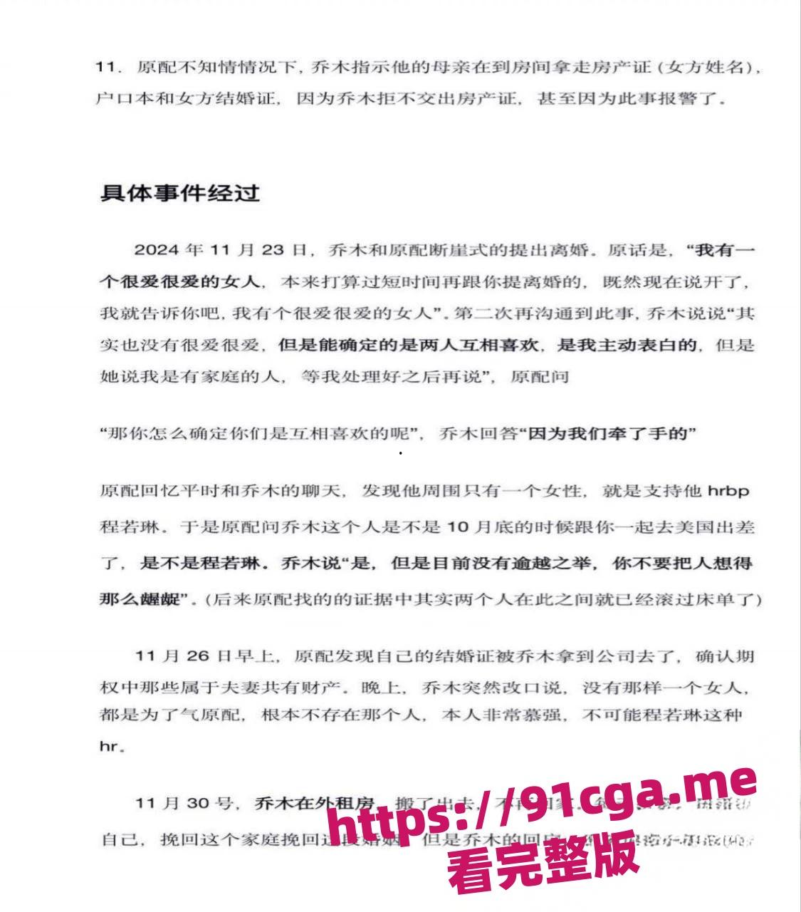 字节跳动曝大瓜!技术大佬出轨女同事,聊天记录+私密细节全曝光-6