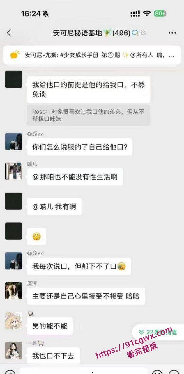 安可尼秘语基地微信群聊天记录曝光 小仙女上班b痒直接与老公车震 姐妹们骚话连篇 性爱细节全盘托出!-12