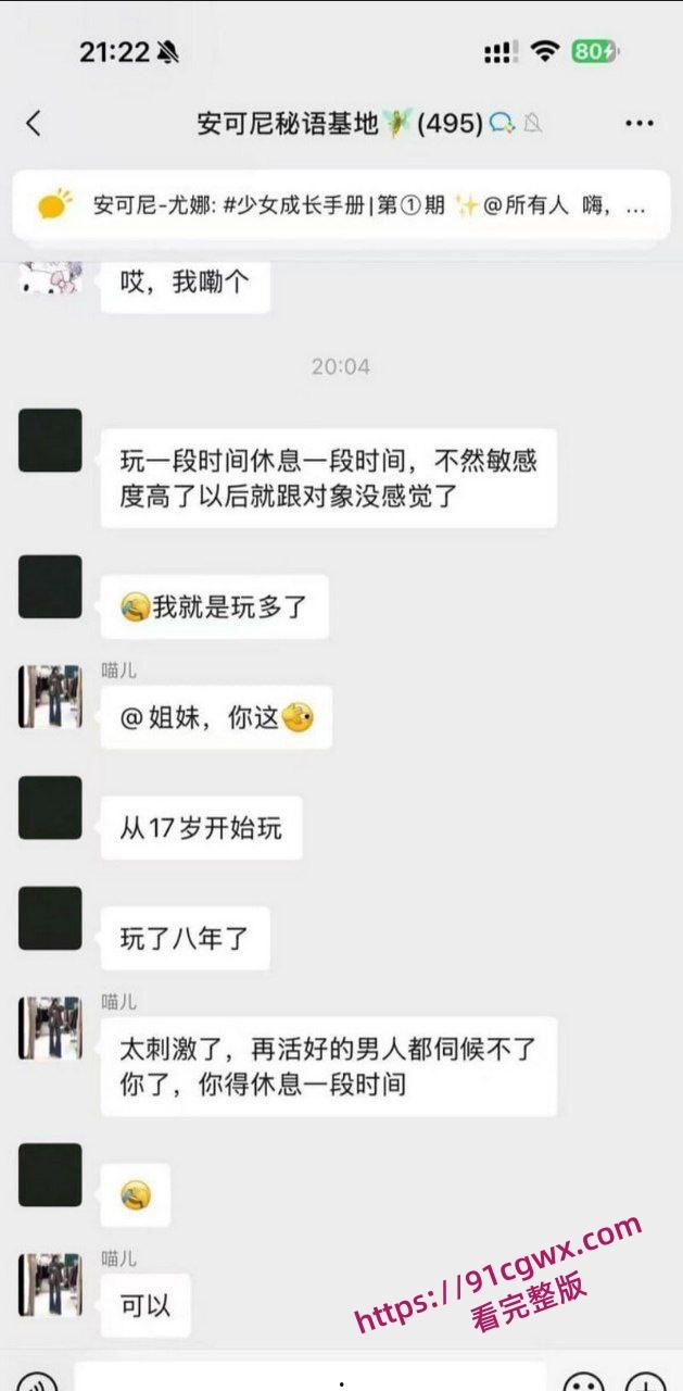 安可尼秘语基地微信群聊天记录曝光 小仙女上班b痒直接与老公车震 姐妹们骚话连篇 性爱细节全盘托出!-17