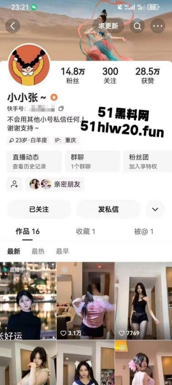 为了业绩不择手段？快手极品主播【小小张】河北一汽大众销售员露逼裸舞视频被大哥曝光！