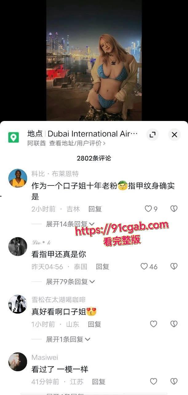 抖音你的渡口 口子姐新瓜！高冷名媛人设崩塌被金主爸爸爆出不雅视频！