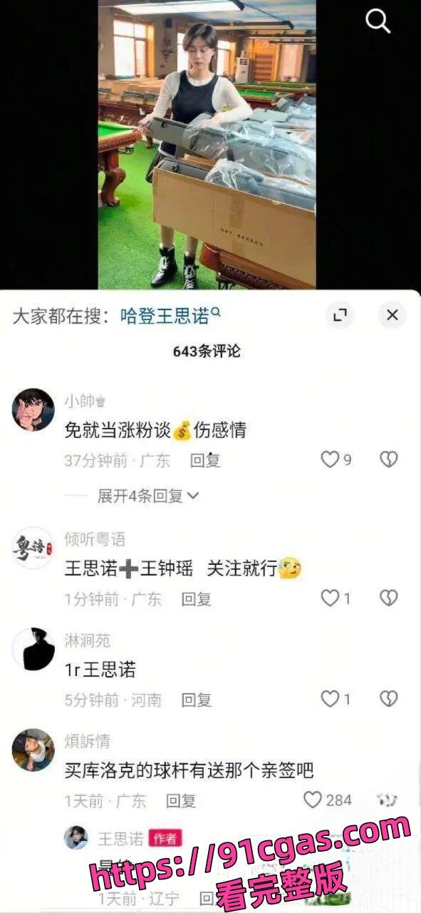 最美台球网红王思诺性爱视频泄密!被师傅后入小穴狂抽,火爆全网!-6