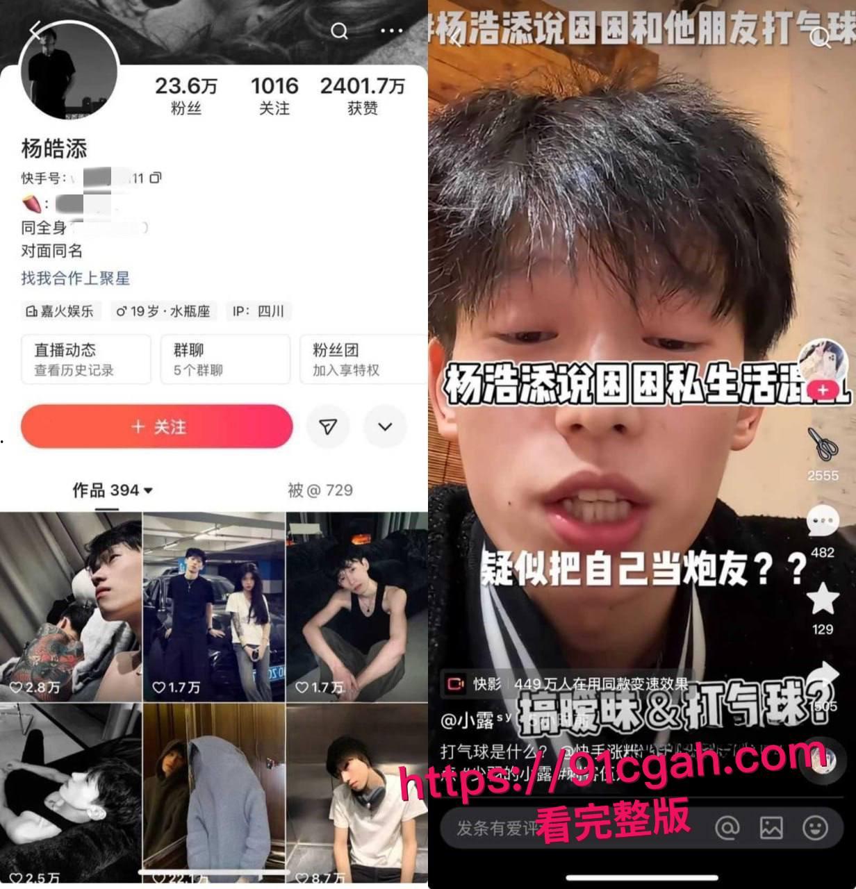 快手女网红困困背着男友杨浩出轨男网红李晓彬视频流出,男友与其网络撕逼 曝其私生活混乱而且吸毒 真是有够炸裂-6